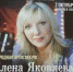 Елена Яковлева - MagadanMedia.Ru