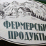 Развитие сельского хозяйства на Сахалине - почему выгодно быть фермером или владельцем ЛПХ - MagadanMedia.Ru