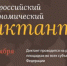 Магаданцы в числе первых приняли участие во Всероссийском экономическом диктанте - Управление по делам молодежи