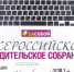 Всероссийское родительское собрание «Zасобой» - Управление по делам молодежи