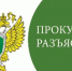Прокурор разъясняет. Основания для проведения государственными инспекторами труда внеплановой проверки работодателей - Прокуратура Магаданской области