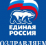 С юбилеем тебя, газета! - Единая Россия