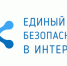 Колымчан приглашают поддержать проект Единого урока по безопасности в сети «Интернет» - Департамент ветеринарии