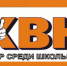 Горожан приглашают на финал Магаданской школьной лиги КВН - Мэрия города Магадан