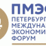 Губернатор Магаданской области Владимир Печеный участвует в работе Петербургского экономического форума - Губернатор Магаданской области