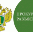 Прокурор разъясняет. О бесплатном предоставлении земельных участков гражданам, имеющим трех и более детей - Прокуратура Магаданской области
