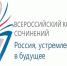 «Слово как источник счастья», «Вместе – целая страна» и «Россия,  устремленная в будущее» - Мэрия города Магадан