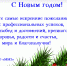 С Новым годом! - Магаданский механический завод