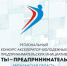 Колымчан приглашают принять участие в конкурсе-акселераторе «Ты – предприниматель» - Администрация Магаданской области