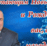 Пусть Новый 2020 год и светлый праздник Рождества оправдают наши надежды и принесут с собой благополучие, мир и добро - Юрий Гришан - Мэрия города Магадана