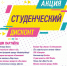В день российского студенчества в Магадане пройдет молодежная акция «Студенческий дисконт» - Администрация Магаданской области