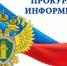 АНОНС. В прокуратуре Магаданской области состоится расширенное заседание коллегии - Прокуратура Магаданской области
