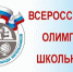 Подведены итоги муниципального и регионального этапов Всероссийской олимпиады школьников в 2019-2020 учебном году - Мэрия города Магадана