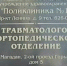 Травматологический пункт открылся в Магадане 59 лет назад - Kolyma.Ru