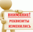 Изменении реквизиты для оплаты разрешений - Департамент госохотнадзора