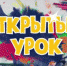 «ОТКРЫТЫЕ УРОКИ» ПО АЛГЕБРЕ И ОБЩЕСТВОЗНАНИЮ - Министерство образования