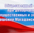 Заседание общественного совета - Департамент имущественных и земельных отношений