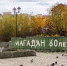 На сайте «Открытый Магадан» продолжается опрос о переименовании сквера «60 лет Магадану» - Kolyma.Ru