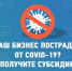 Магаданские предприниматели могут получить субсидию на дезинфекцию и профилактику - Мэрия города Магадана