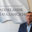 Игорь Борисович Прогудин - Заповедник Магаданский