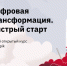 Центр подготовки руководителей цифровой трансформации РАНХиГС запустил открытый онлайн курс - Администрация Магаданской области