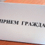 Анонс. Заместитель руководителя следственного управления проведет личный прием граждан в Ягоднинском городском округе - Следственный комитет