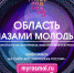 Конкурс среди молодёжи Магадана «Область глазами молодых» продолжает приём заявок - Kolyma.Ru