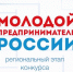 Магаданцы могут поучаствовать в конкурсе "Молодой предприниматель России" - Вечерний Магадан