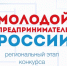 Молодых предпринимателей Колымы приглашают к участию в конкурсе «Молодой предприниматель России – 2021» - Kolyma.Ru