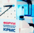 26–30 октября 2021 года в городе Сочи состоится очередной XIII Форума муниципального сотрудничества - Министерство экономического развития