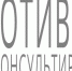 Противопоказания - MagadanMedia.Ru