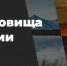 Колымчан приглашают голосовать за магаданские объекты в конкурсе «Сокровища России» - Туристический портал