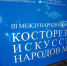 Международный фестиваль косторезного искусства народов мира проходит в Магадане (Видео) - Kolyma.Ru
