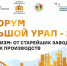 Магаданская область приняла участие в форуме «Большой Урал-2021» - Туристический портал