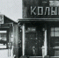 Дальстрою – 90 - MagadanMedia.Ru