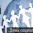 ЛДПР: Социология помогает нам менять жизнь к лучшему - ЛДПР
