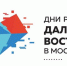 «Фотогалерея Дальнего Востока» открылась на станции метро Выставочная в Москве - Администрация Магаданской области