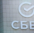 Сбер провел первую конференцию, посвящённую созданию Национального ESG-альянса - MagadanMedia.Ru