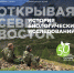 ОТКРЫВАЯ СЕВЕРО-ВОСТОК: ИСТОРИЯ БИОЛОГИЧЕСКИХ ИССЛЕДОВАНИЙ - Краеведческий музей