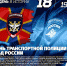 ЛДПР поздравляет с праздником сотрудников транспортной полиции! - ЛДПР