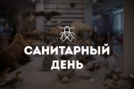 САНДЕНЬ
