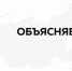 Чат-бот "Помощник Объясняем.рф" позволит колымчанам получать только проверенную информацию - MagadanMedia.Ru