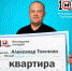 Магаданец купил лотерейный билет и выиграл квартиру стоимостью 8 млн рублей - MagadanMedia.Ru