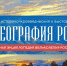 Участвовать в формировании иллюстрированной энциклопедии «Арт-География России» приглашают колымчан - Министерство культуры