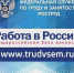 Сервис по приёму заявок на бесплатное обучение по нацпроекту «Демография» заработал на «Работе России» - Госинспекция труда