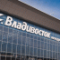 Аэропорт Владивосток - MagadanMedia.Ru