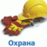 Гострудинспекция в Магаданской области приняла участие в заседании Совета  по охране труда - Госинспекция труда