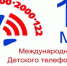 Детский телефон доверия 8-800-2000-122 - Министерство труда и социальной политики