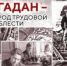 Магаданцев приглашают к участию в конкурсе «Онлайн – марафон информационных проектов городов, носящих почётное звание Российской Федерации «Город трудовой доблести» - Инициатива Колымы