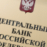 Пока не брать кредиты? ЦБ обрушит ключевую ставку 10 июня, заявляют экономисты - MagadanMedia.Ru